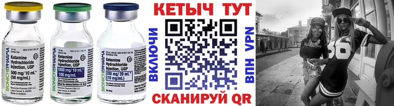 Кетамин ketamine  MEGA   Певек 